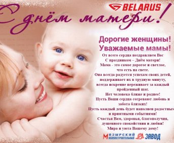 Поздравляем с Днем Матери!