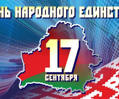 Поздравляем с Днем народного единства!