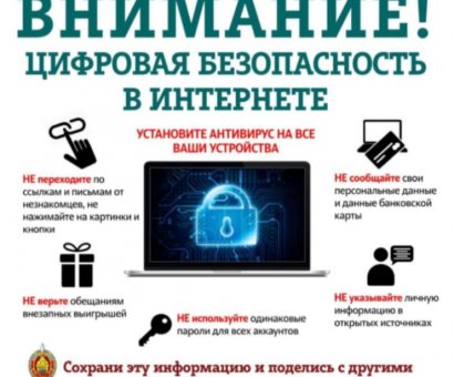 Профилактическая акция "Неделя цифровой безопасности"