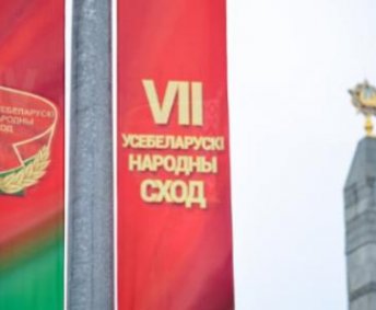 Второе заседание VII Всебелорусского народного собрания 