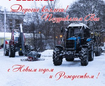 С Новым годом!