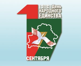 День народного единства !