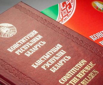 Проект изменений и дополнений Конституции Республики Беларусь