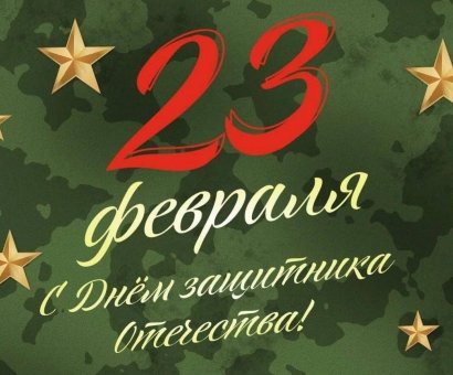 Поздравление Министра промышленности А.Е.Кузнецова с Днем защитника Отечества и Вооруженных сил Республики Беларусь